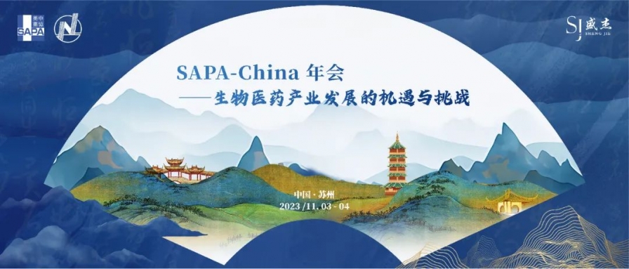 展会预告丨太阳集团诚邀您参加2023年SAPA-China年会