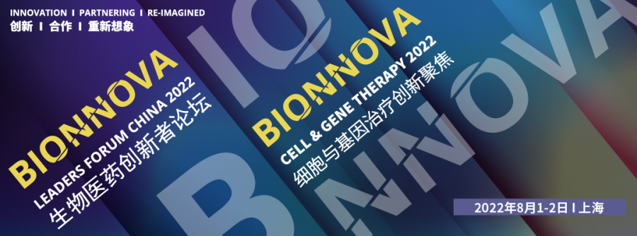 展会预告 | 太阳集团邀您相约第三届BIONNOVA生物医药创新者论坛